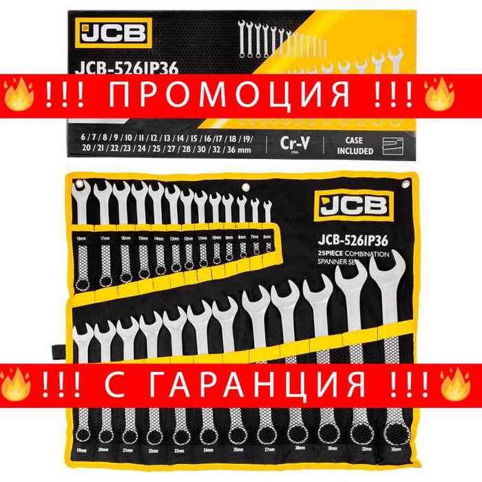 НЕМСКИ Комплект Звездогаечни Ключове 6-36мм JCB + Подарък ЛЕД ФЕНЕР
