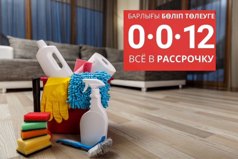 Уборка квартир домов