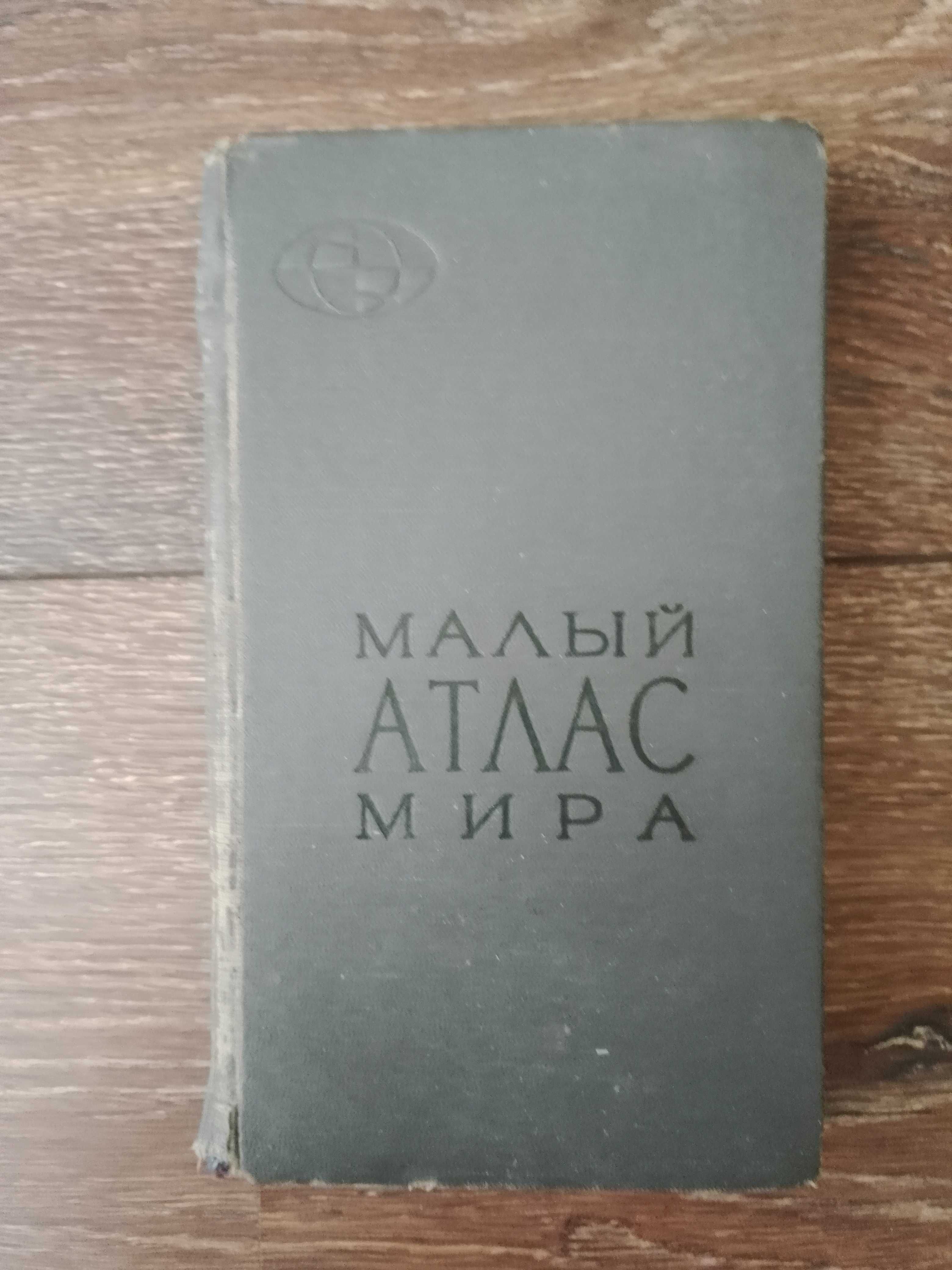 Стари издания вестници/книги/атласи/учебници