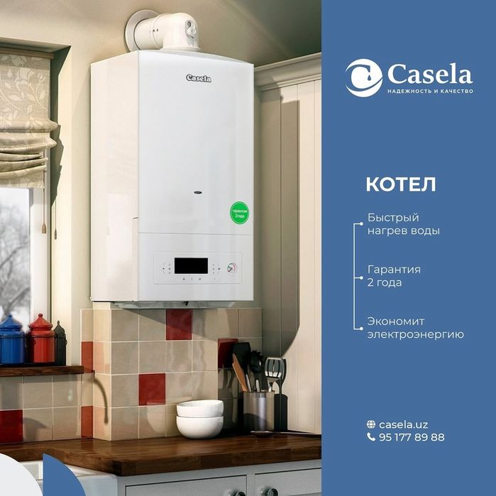 Casela, Котел газовый, Kotel, Двухконтурный котёл,склад оптом нархида