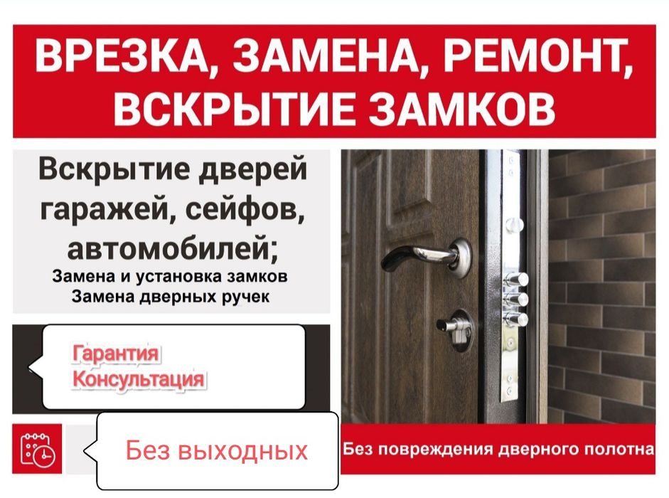 Замена замка, установка замка, вскрытие замка, замена ручек, авто
