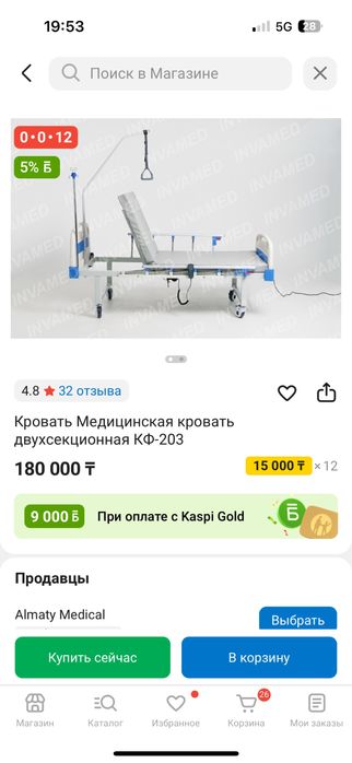 Кровать Медицинская кровать двухсекционная КФ-203