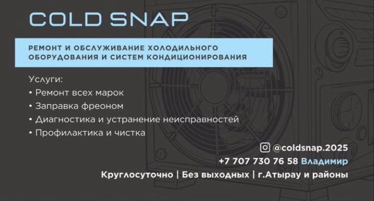 Обслуживание и Установка холодильного оборудования  и кондиционеров