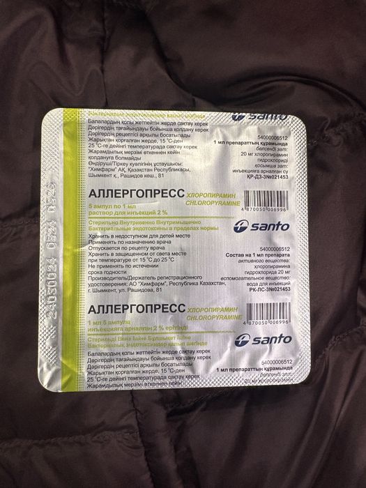 Продам Аллергопресс