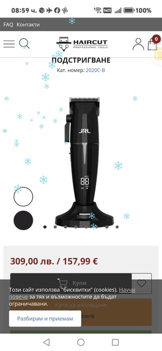 Машинка за подстригване JRL ONYX