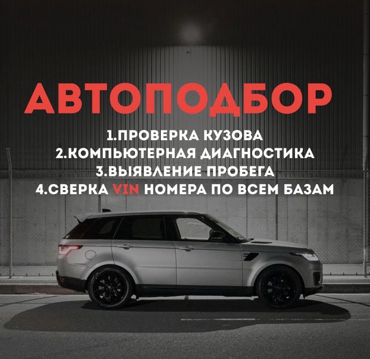 Автоэксперт Уральск/Автоподбор/Выяления оригинального пробего/ЛКП/Ком