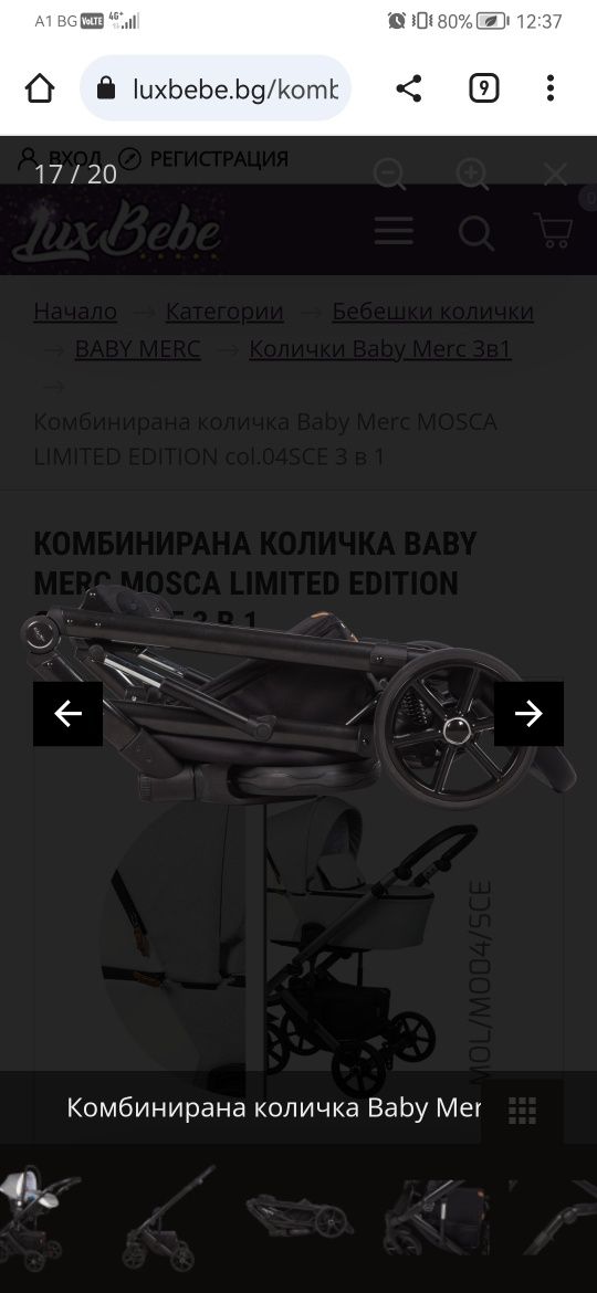 Бебешка количка 3в1 baby merc