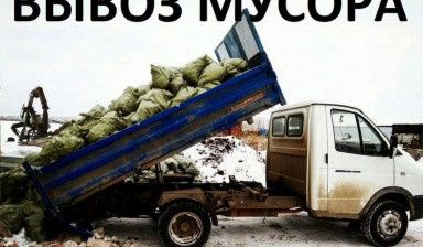 Вывоз мусора хлама диван шкафы матрацы