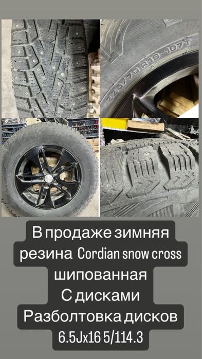 Резина с дисками