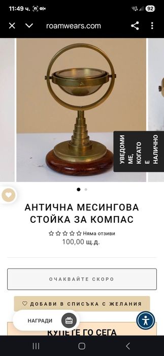 Компас от месинг