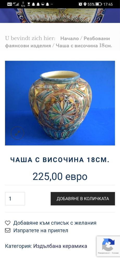 Ваза порцеланова многоцветна релефна 3D ръчна изработка супер !