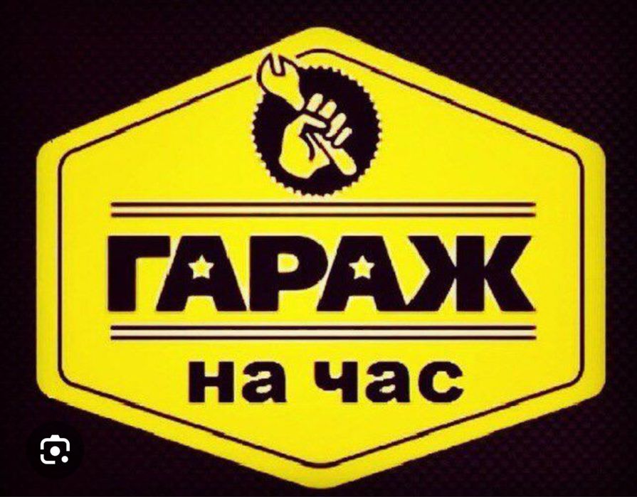 Аренда гараж почасовой. Гараж на час. Теплый бокс.