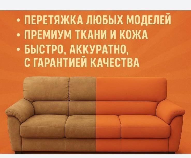 Перетяжка ремонт мягкой мебели. г.Павлодар.