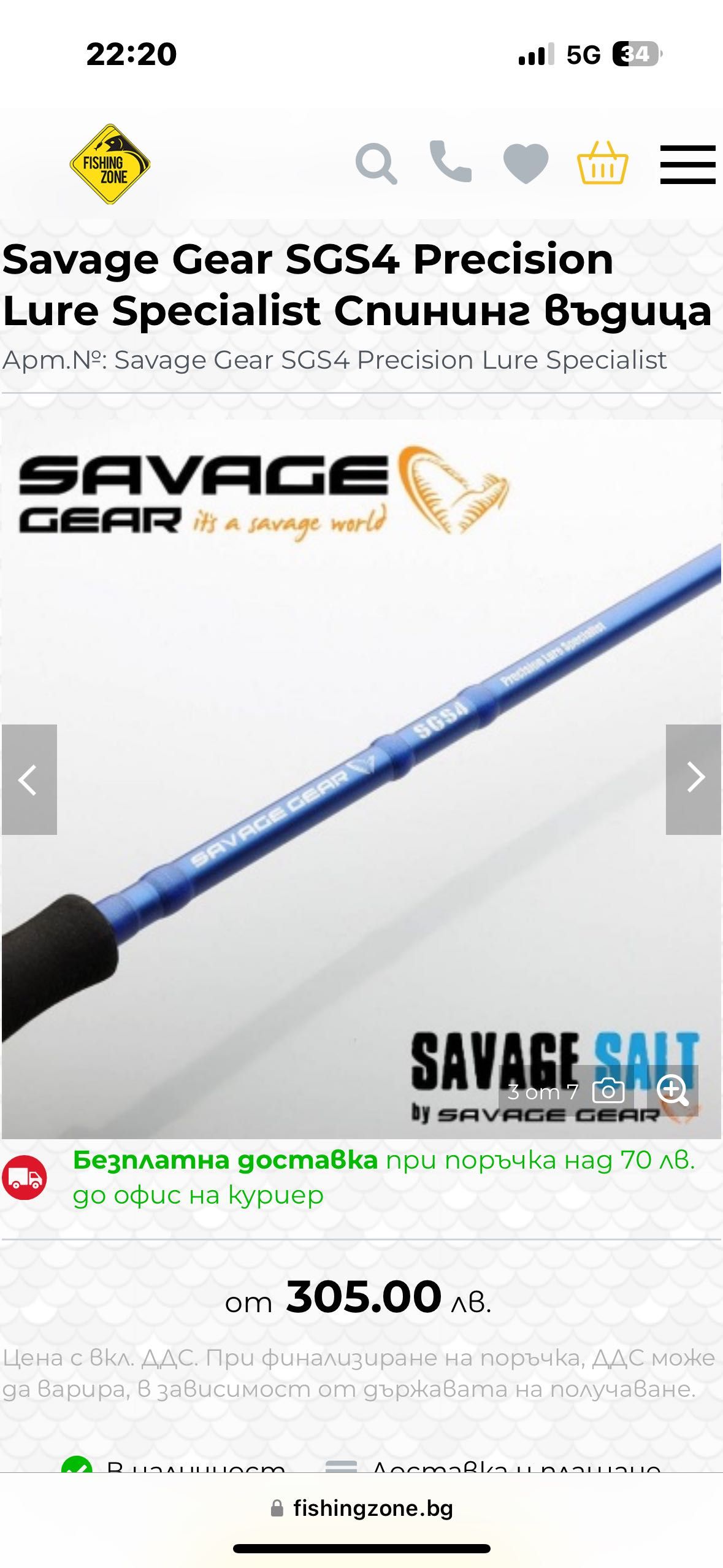 Savage Gear Sgs4 10-45gr 290cm