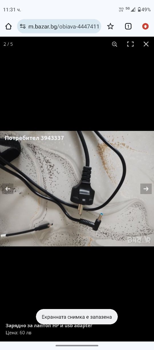 Зарядно за лаптоп HP и usb adapter