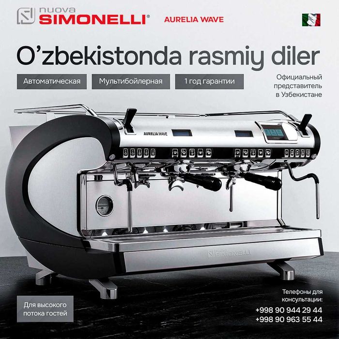 Кофемашина | от Официального Дилера "AURELIA WAVE T3"