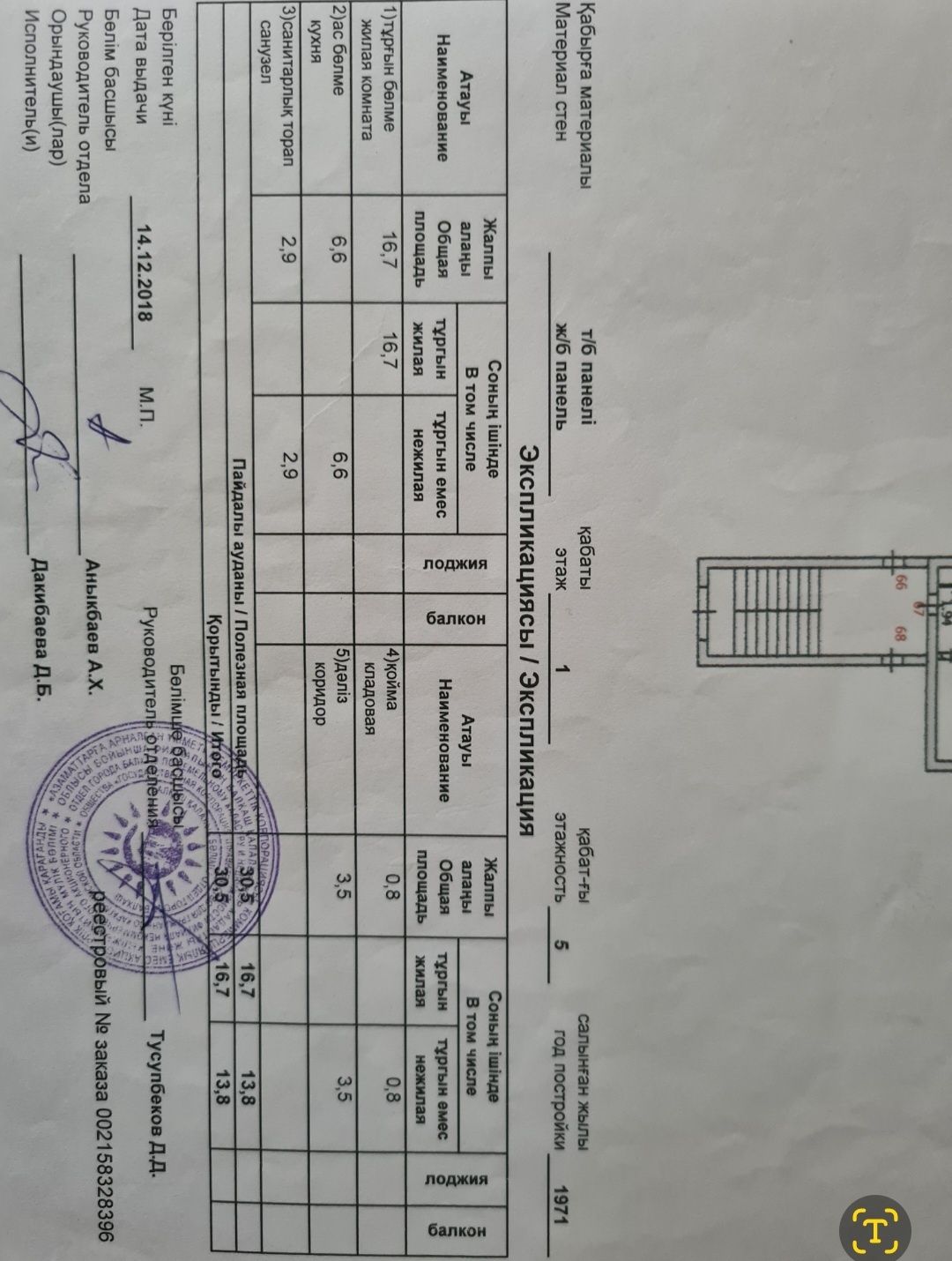 1 комнатная на первом мкр