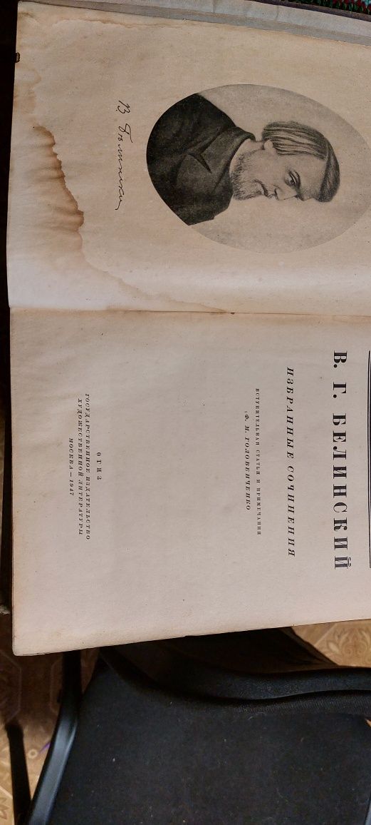 Книгу "Избранные сочинения Белинского" 1947 г. продам