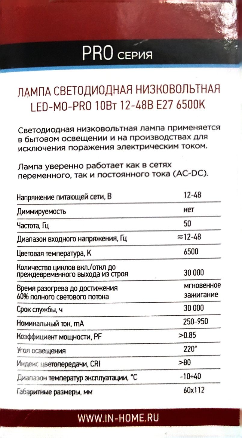 Lampa LED. past voltli 12-48V