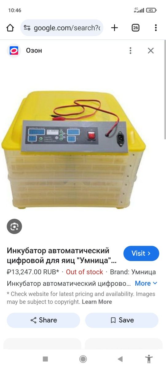 Инкубатор для яиц 112шт б/у
