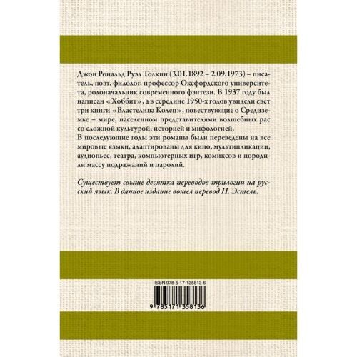 Книга Властелин колец (трилогия)