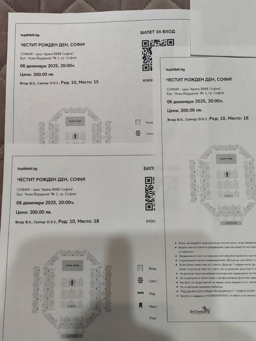 Билети за Софи Маринова
