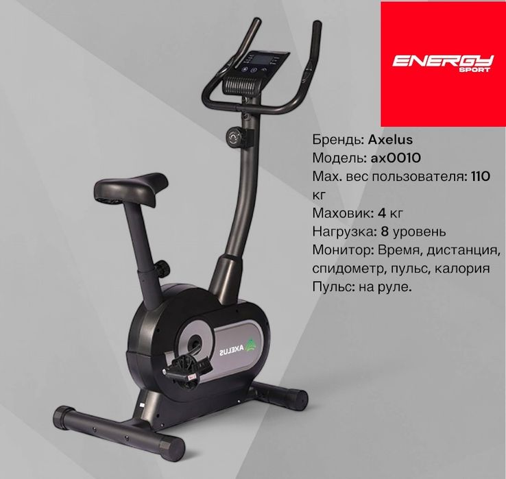 Велотренажер Axelus Ax-08 Бесплатная доставка и установка !