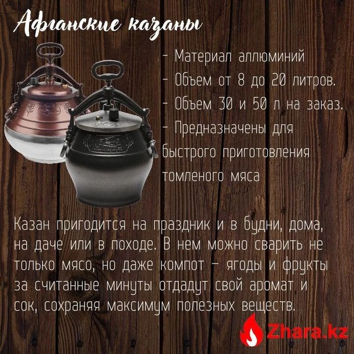 Афганские казаны Rashko Baba