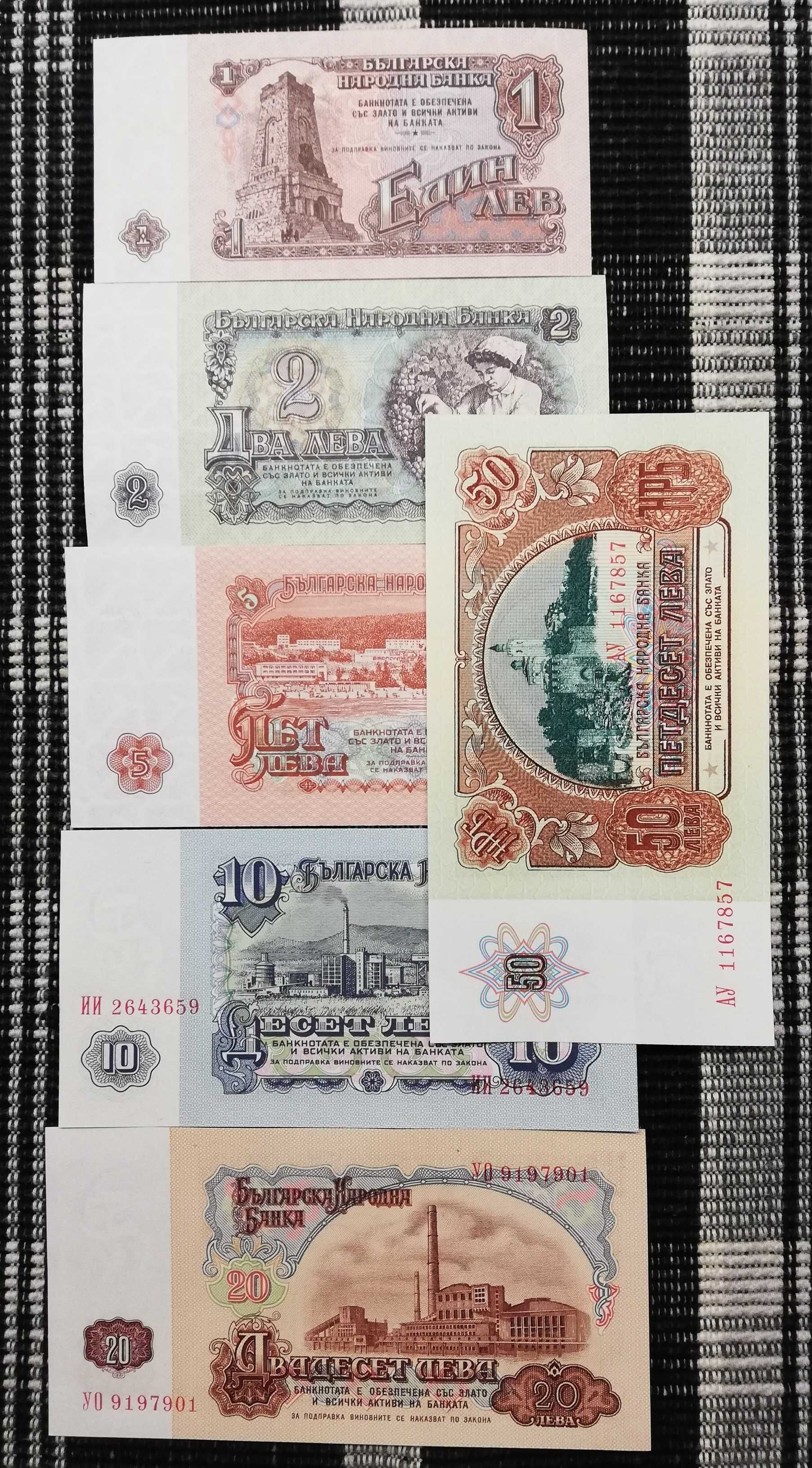 Лот банкноти "НРБ 1974+" - нециркулирали (UNC)