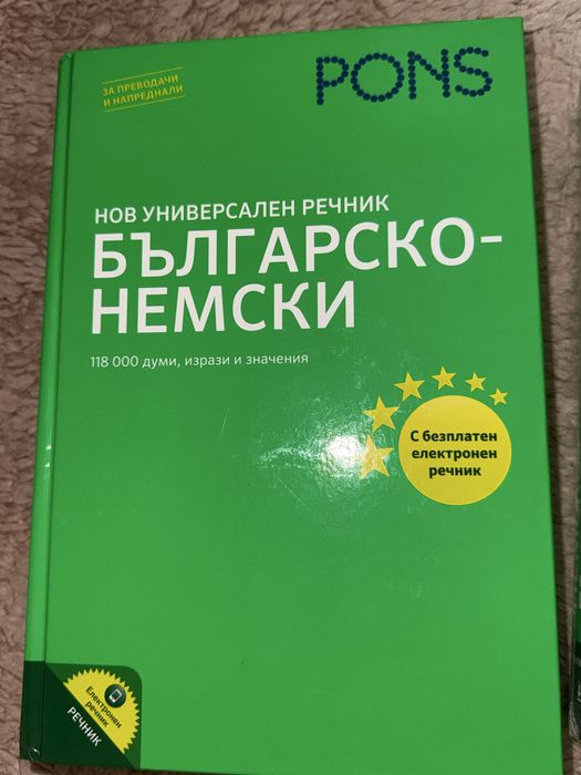 Речници по немски нови