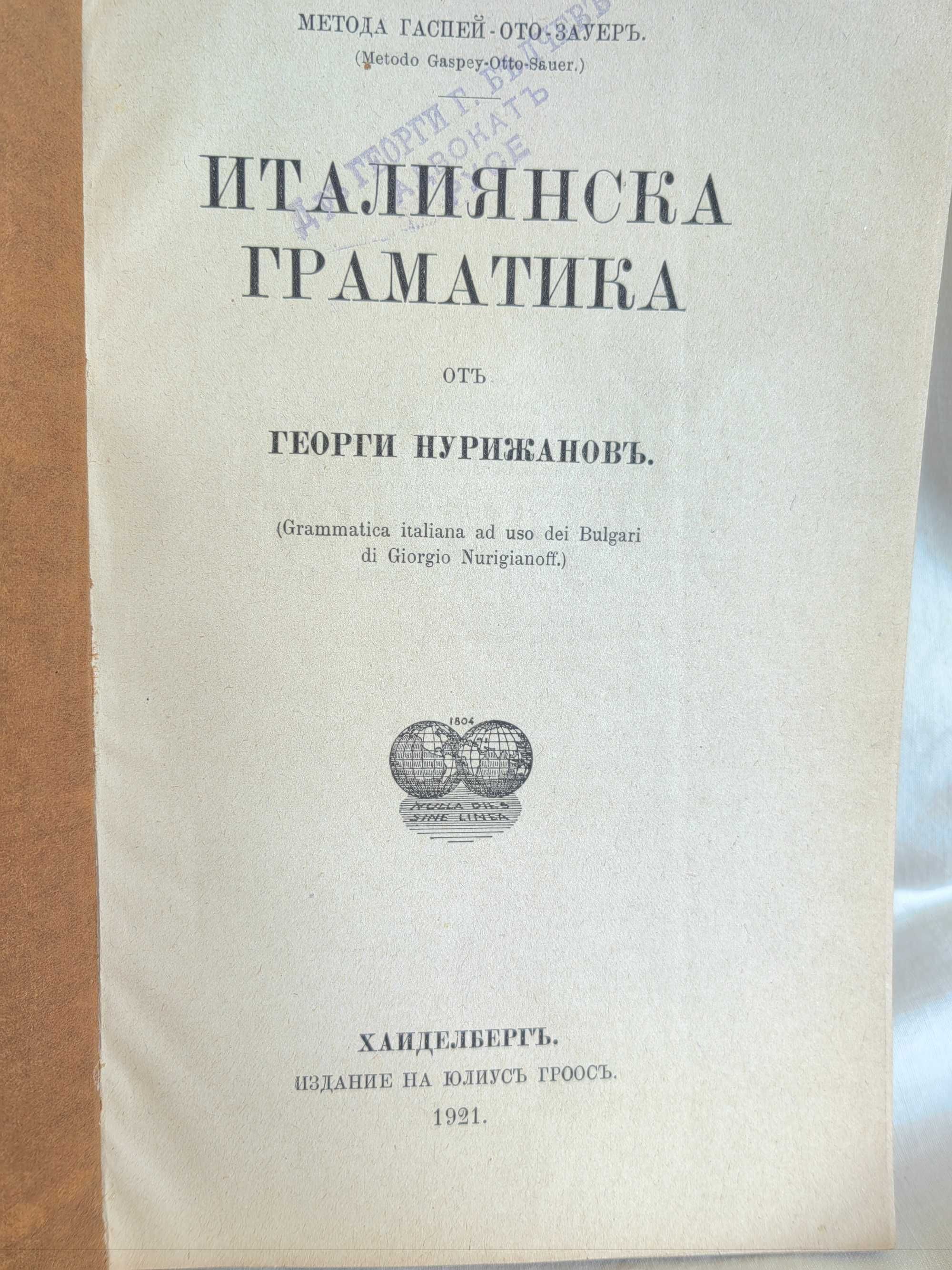 Две Стари Царски Книги Италианска Граматика 1921 г