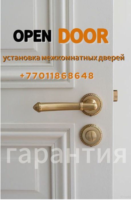 Установка межкомнатных дверей   БОЛМЕ АРАЛЫҚ ЕСІКТЕРДІ ОРНАТУ