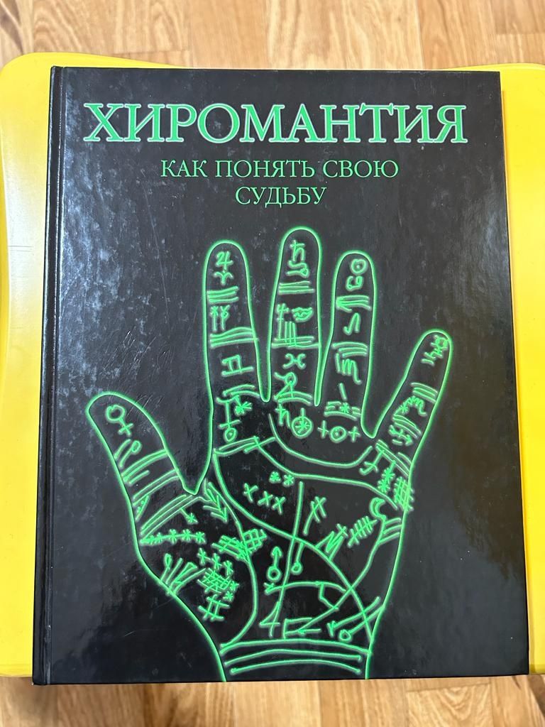 Книги по эзотерике