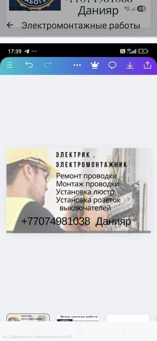 Электрик, электромонтажные работы от и до