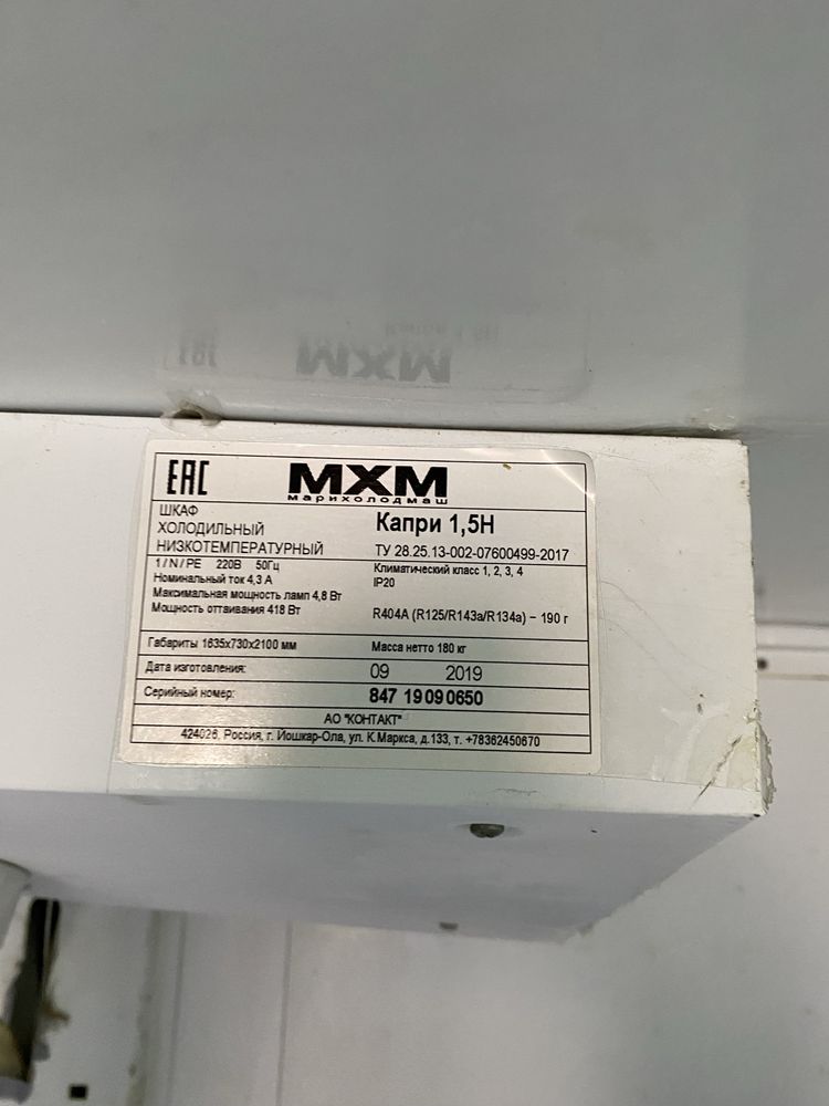Морозильный шкаф MXM Капри 1,5H — Надёжный, в отличном состоянии!