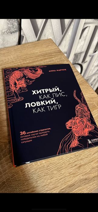 Книга о стратагеме