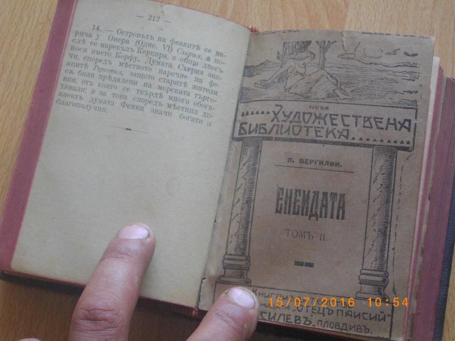 Стара Книга-1918година-Енеидата,Буколикитъ и Георгикитъ-Вергилий-Лукс