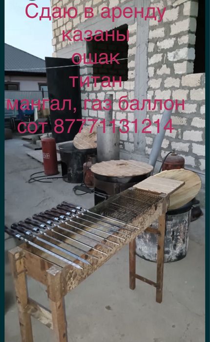 Казан ошак титан газ баллон горелка
