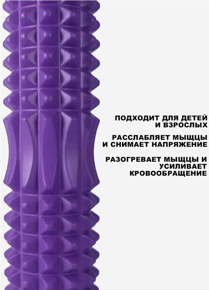 Ролл для расслабдения мышц!