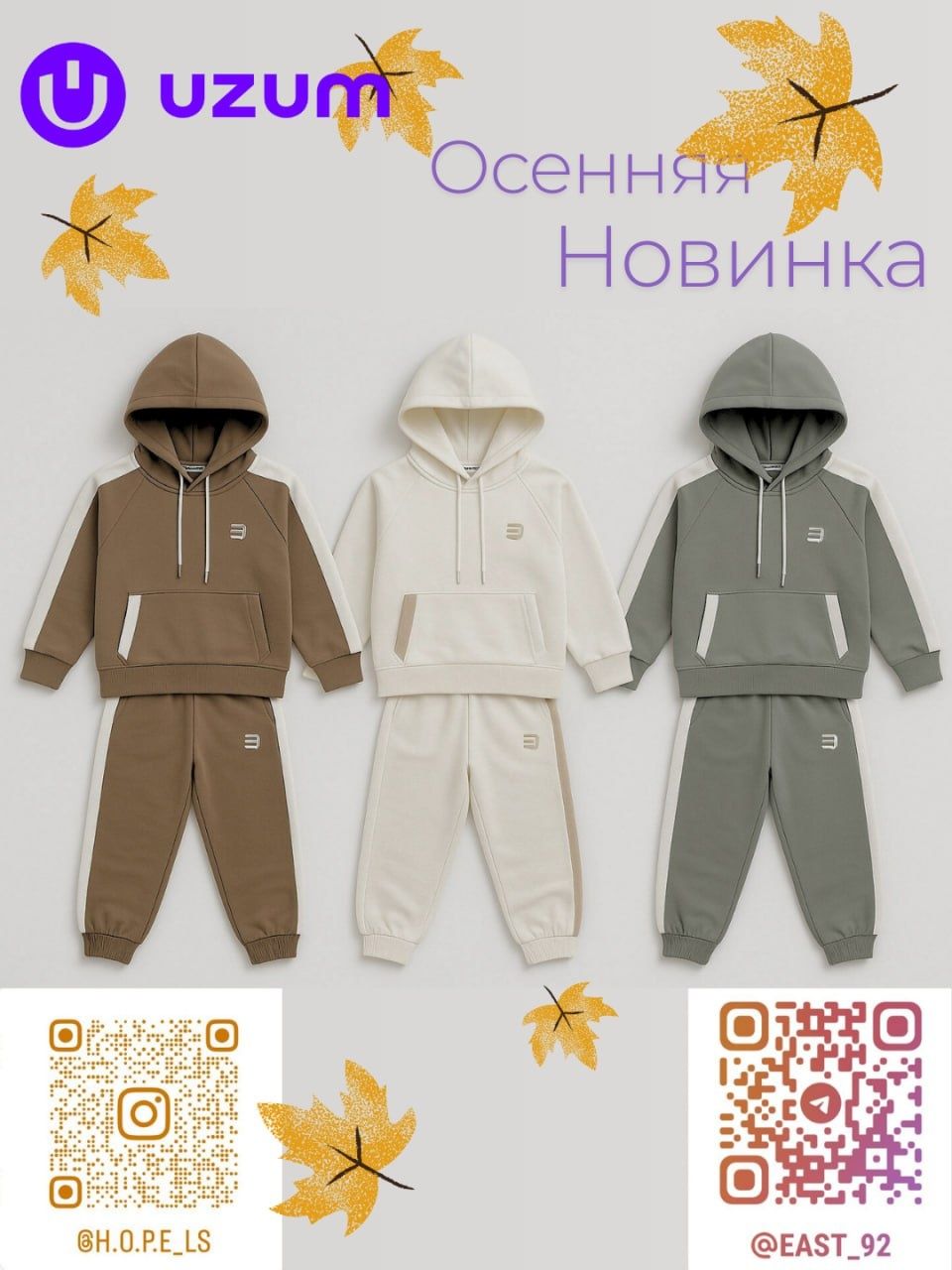 Новая осенняя коллекция детской одежды