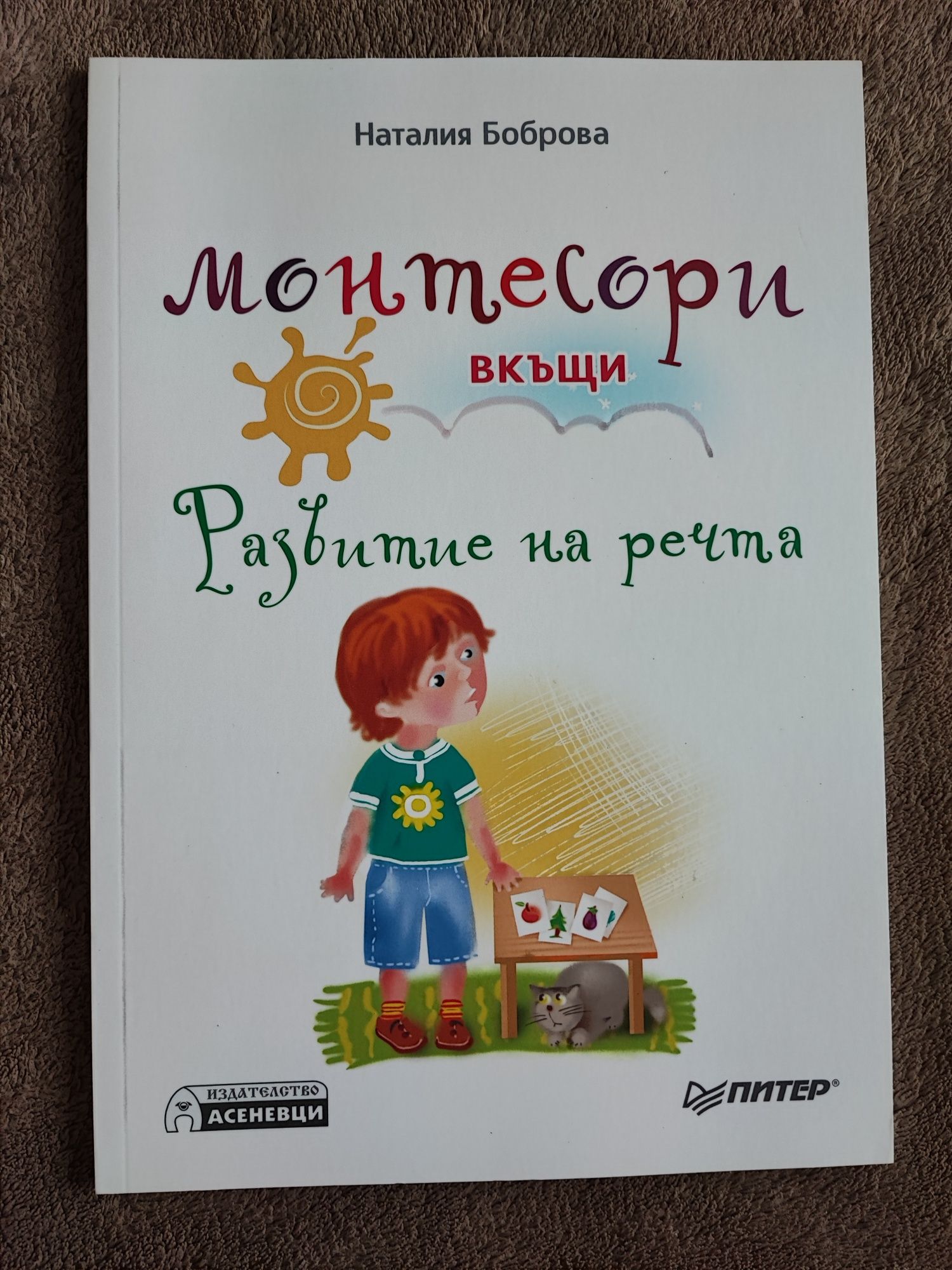 Книги по метода Монтесари