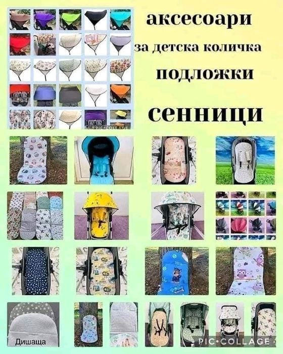 Аксесоари за детска количка-подложки,сенници ,предпазители за колани