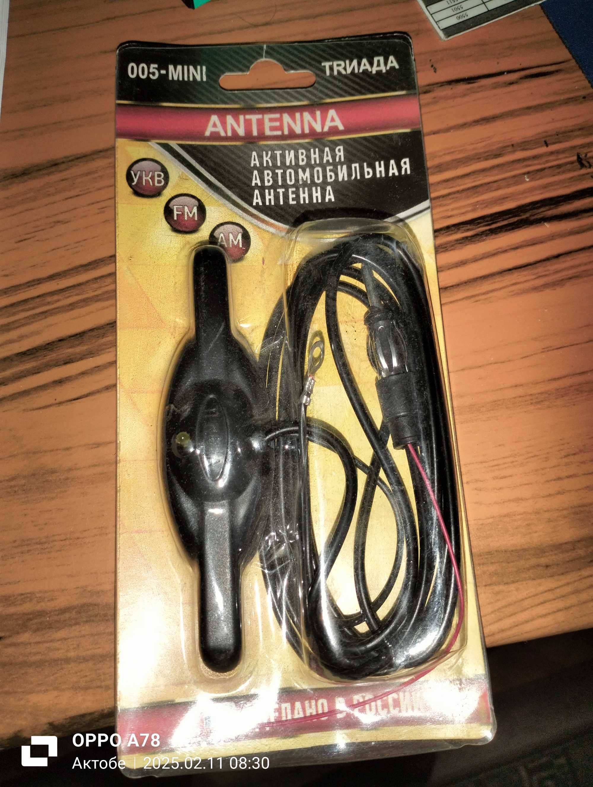 Продам автомобильную антенну