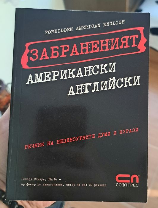 Продавам Самоучители Речници и учебници За Чуждо Езиково обучение Френ