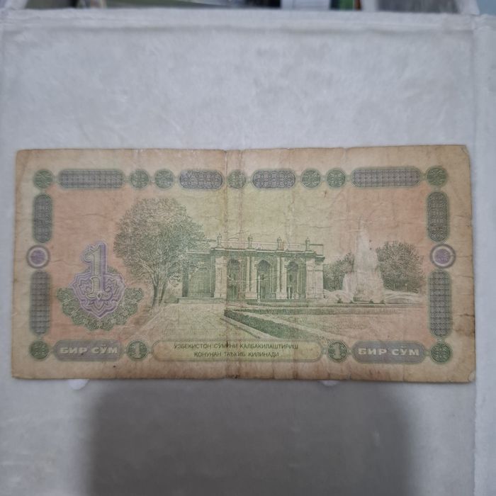 Купюра бир сум 1994 год