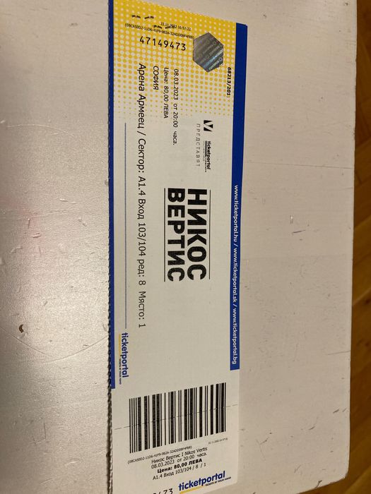 Никос Вертис -продавам два билета за концерта на 08.03.2023г.