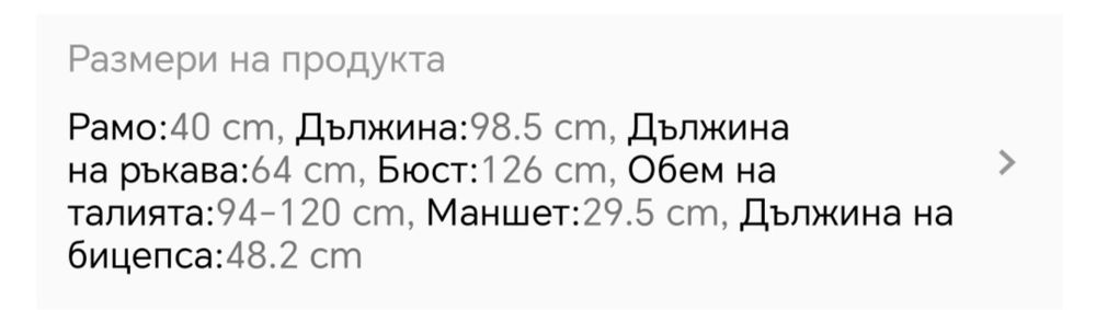 Ефирна рокля с дълъг ръкав