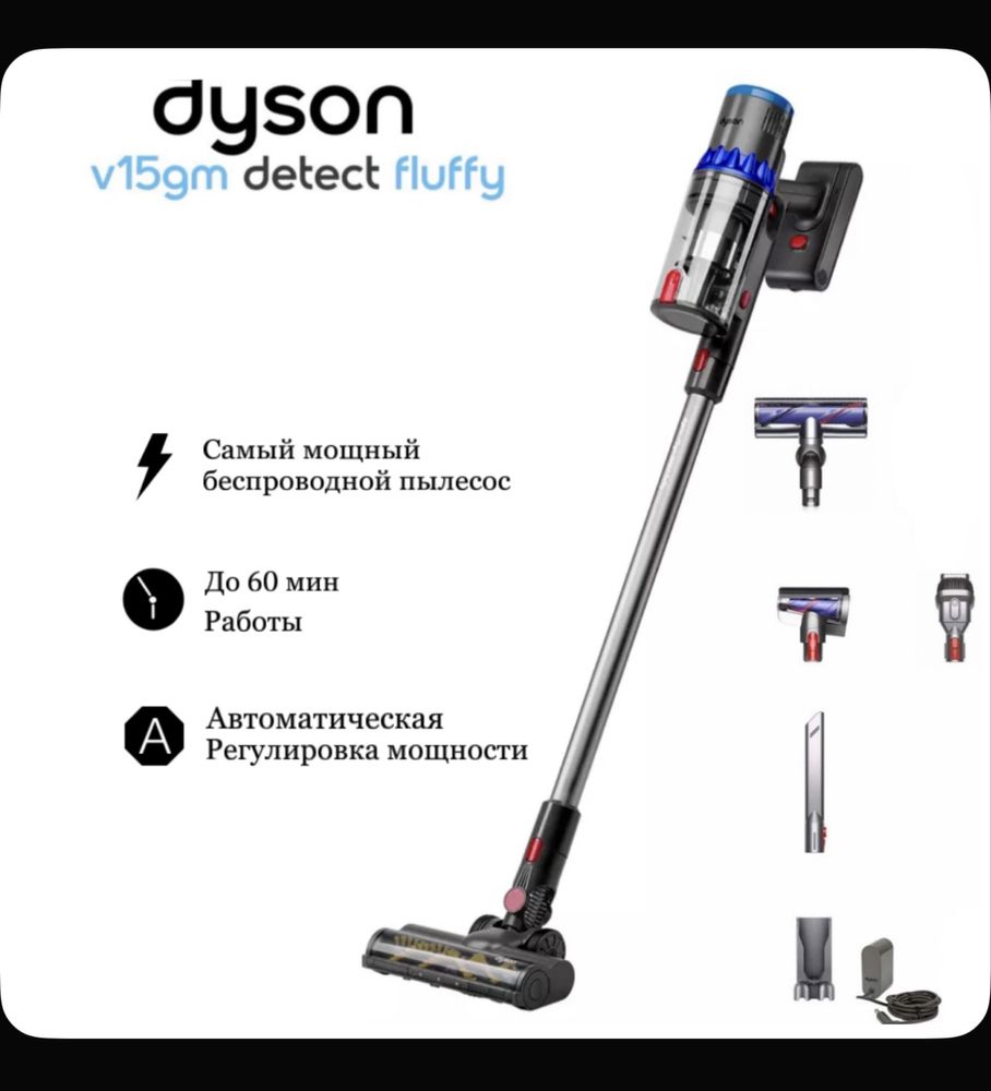 Новый пылесос Dyson