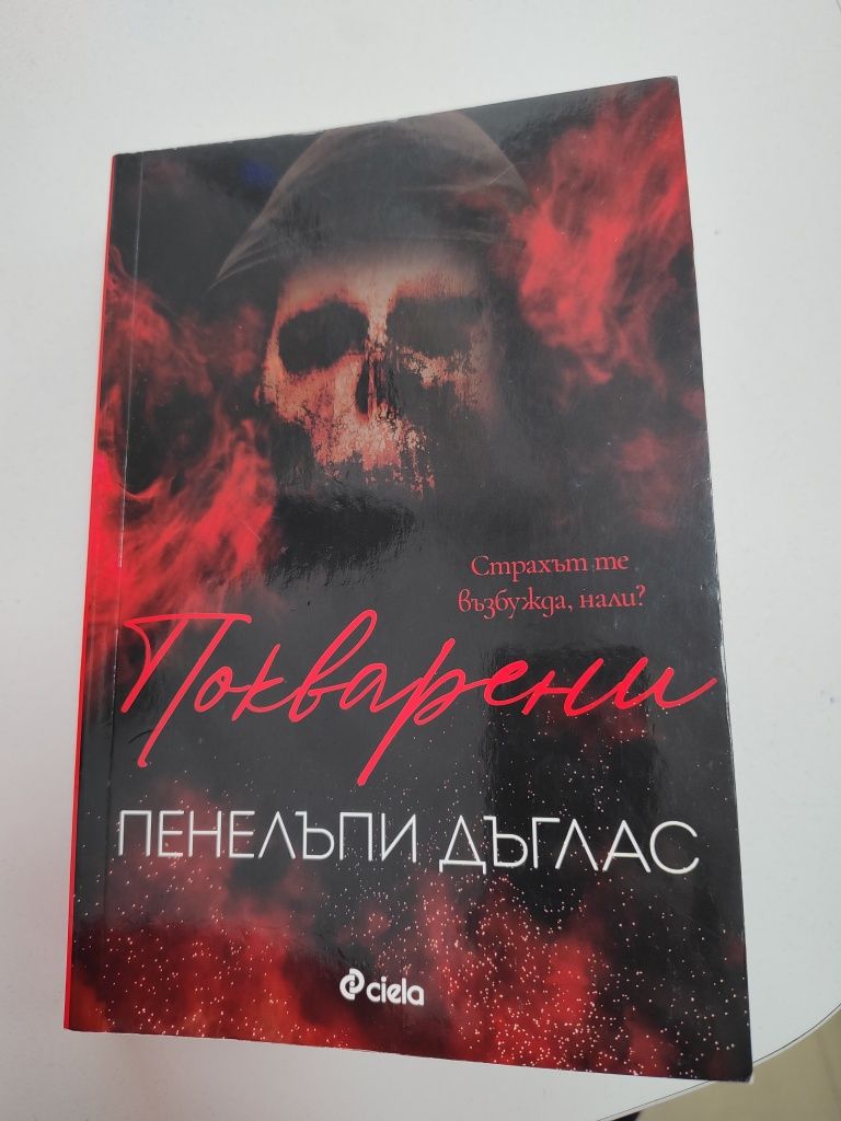 Покварени, Пънк 57