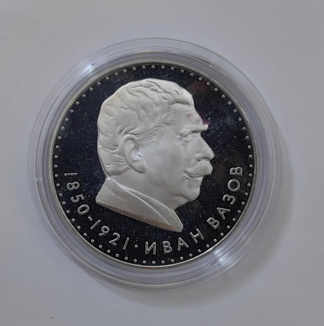 5 лева 1970 година Иван Вазов / Мат-гланц